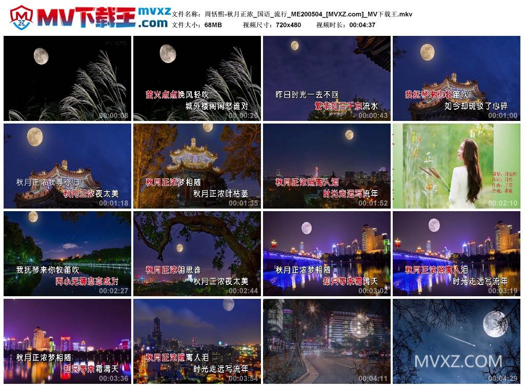周恬熙-秋月正浓_国语_流行_ME200504